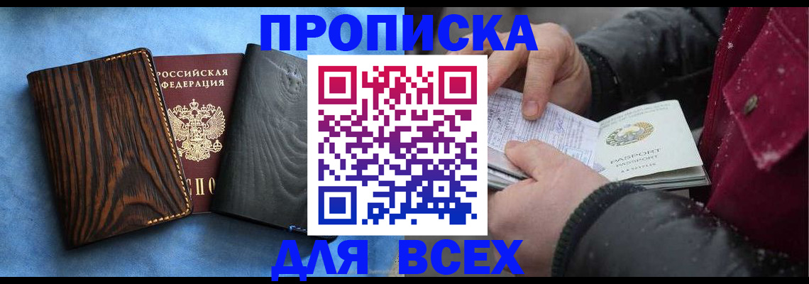 временная прописка в Тюменской области