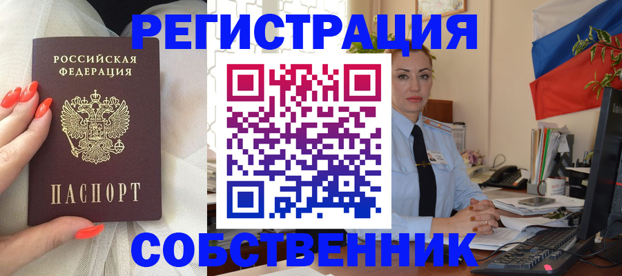 временная регистрация собственник в Тюменской области